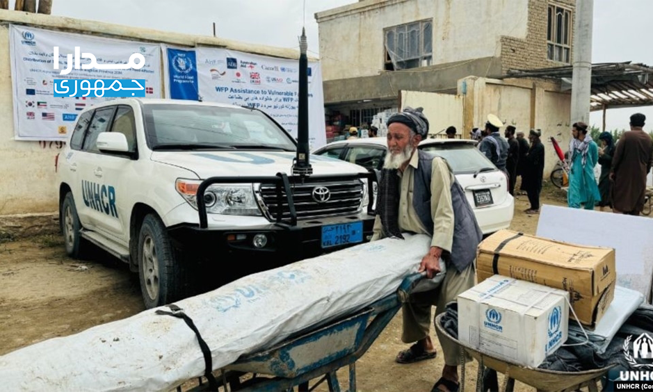  کمیشنری عالی ملل متحد در امور پناهندگان در افغانستان به کمبود بودجه مواجه است