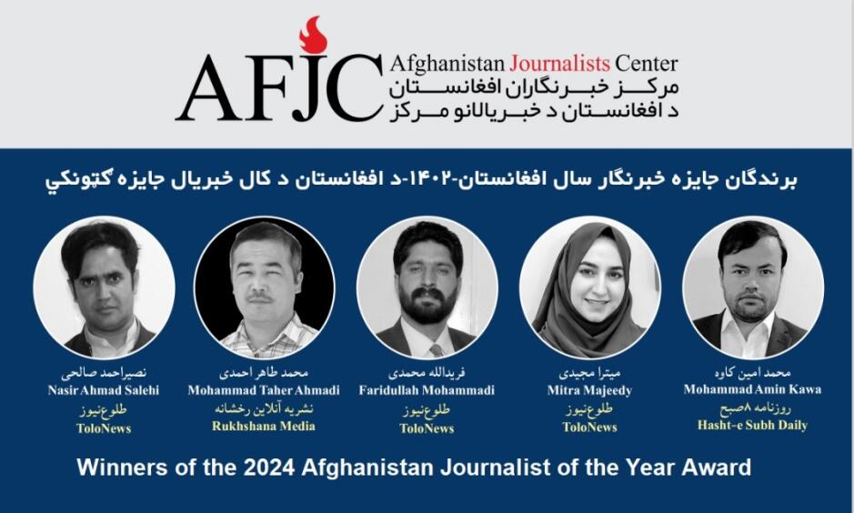  The Afghanistan Journalists Center (AFJC) announced five journalists as journalists of the year 2024